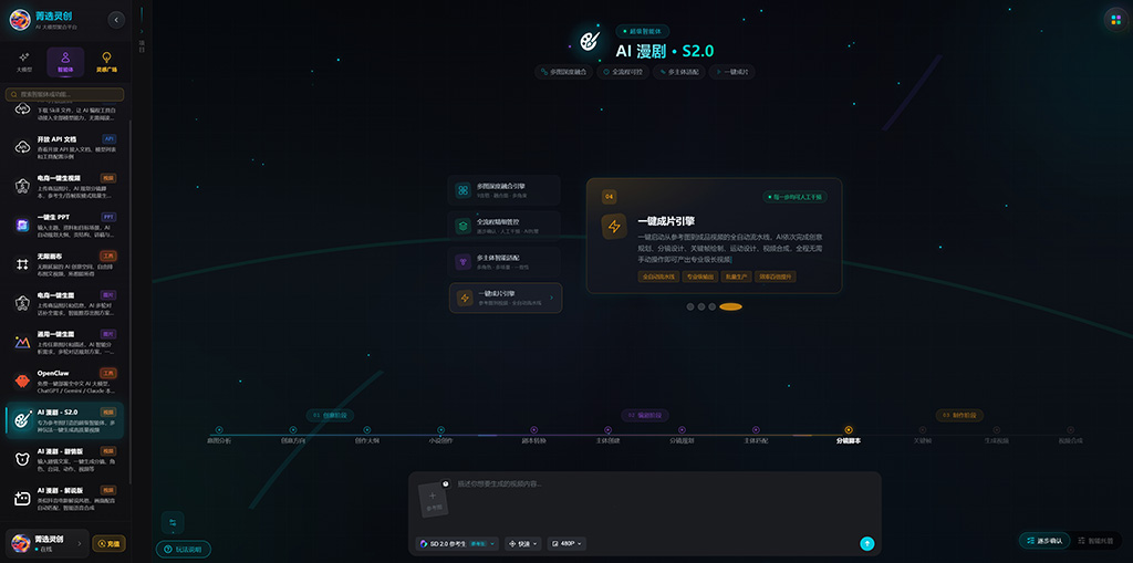 AI 漫剧解决方案展示